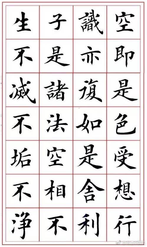 田英章养眼楷书《心经》|心经|田英章|楷书_新浪新闻