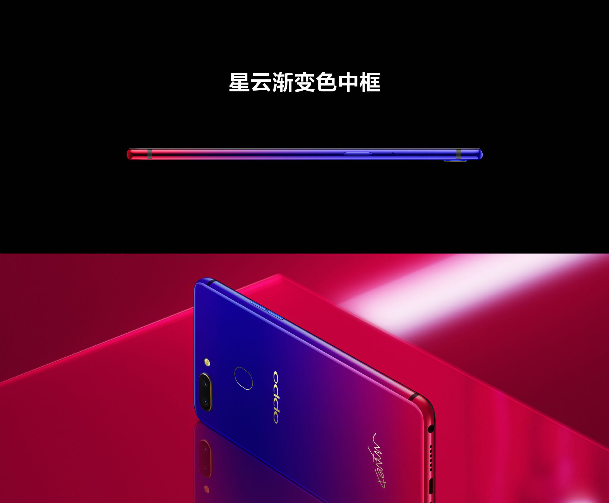 oppo r15星云版发布 八千万台手机支持ar