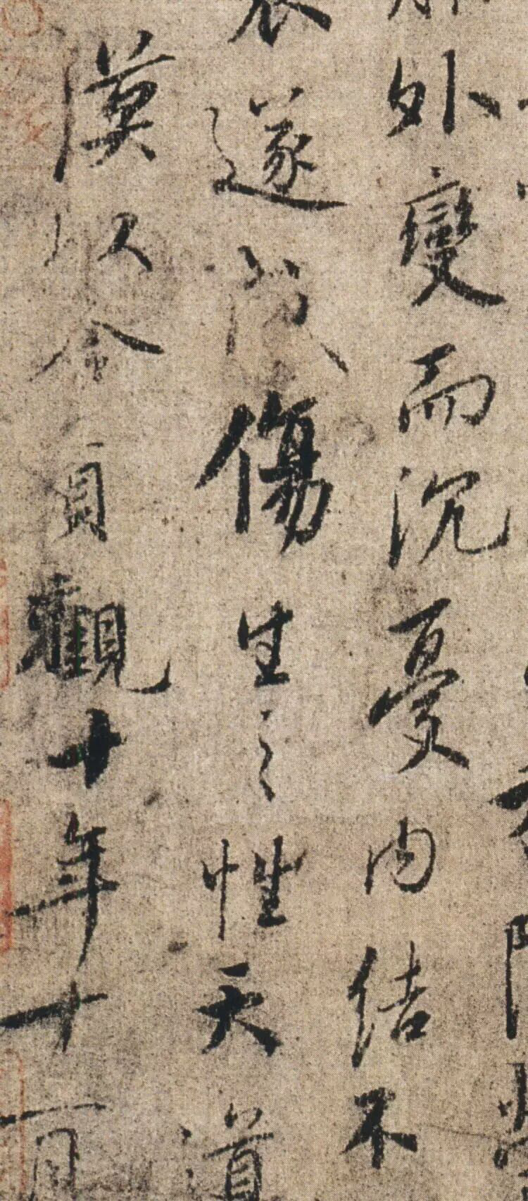 虞世南丨大唐汝南公主墓志铭稿卷