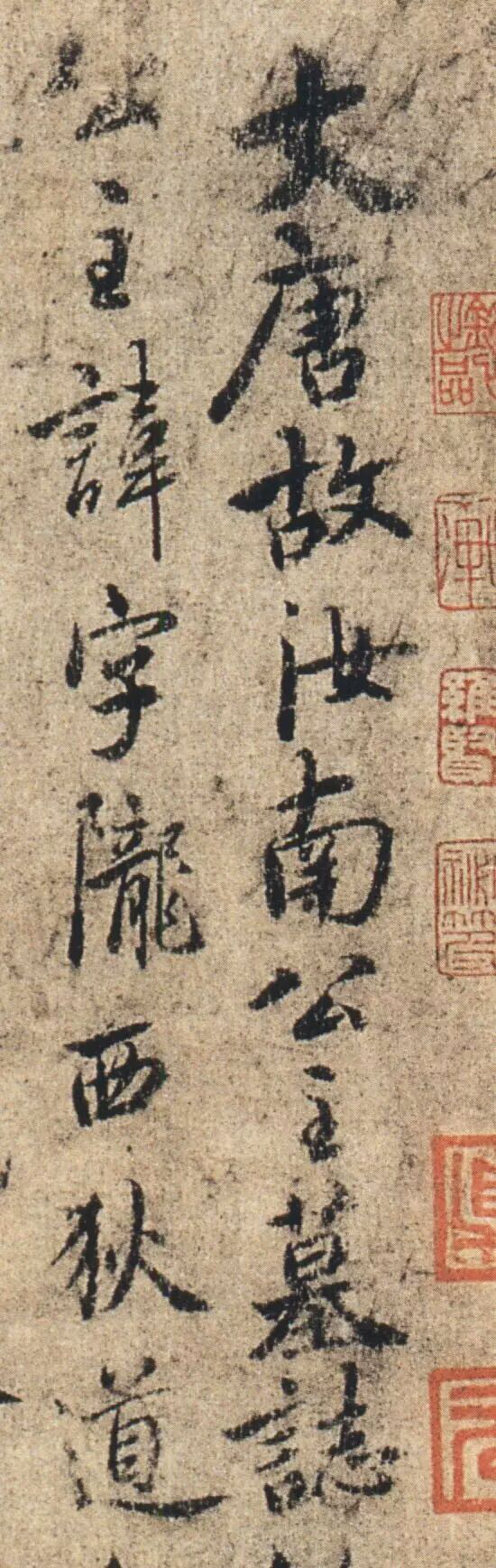 虞世南丨大唐汝南公主墓志铭稿卷