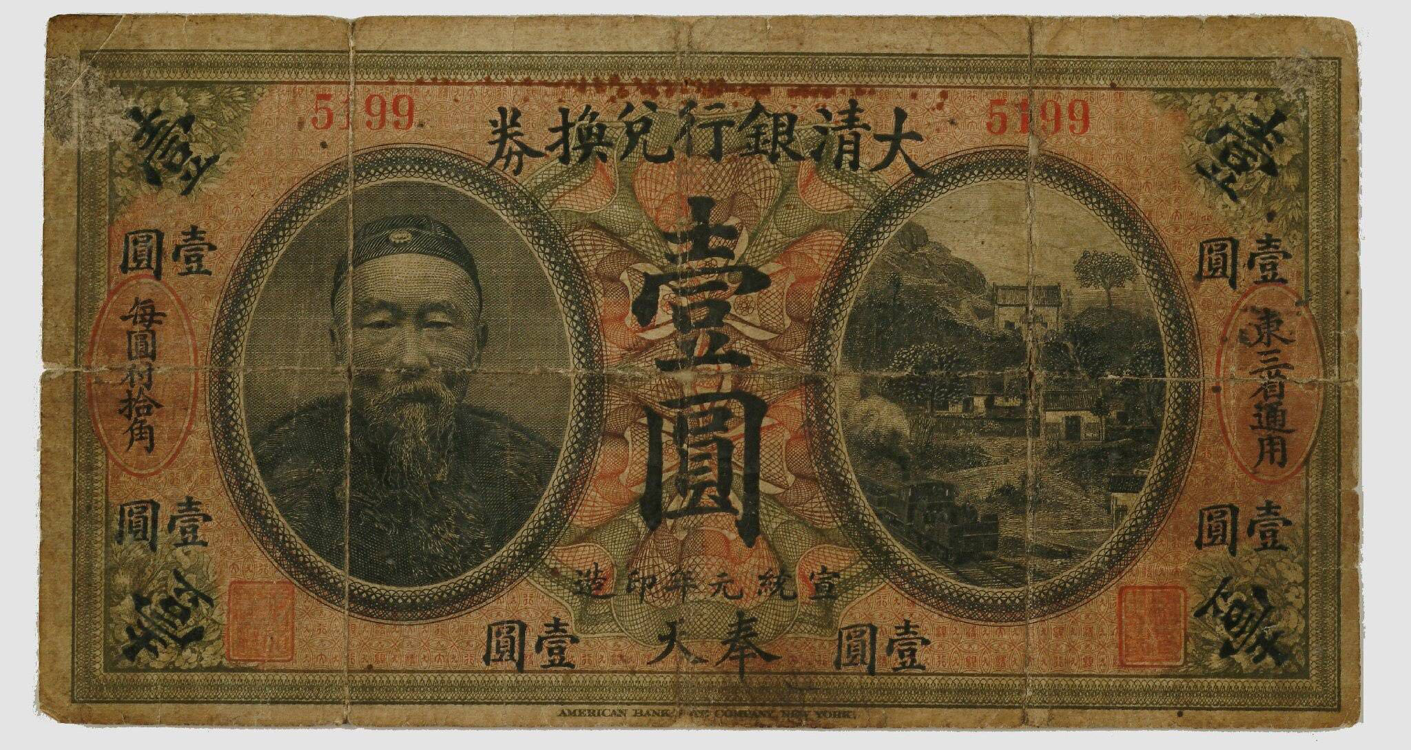 上海博物馆馆藏清代纸币和银票