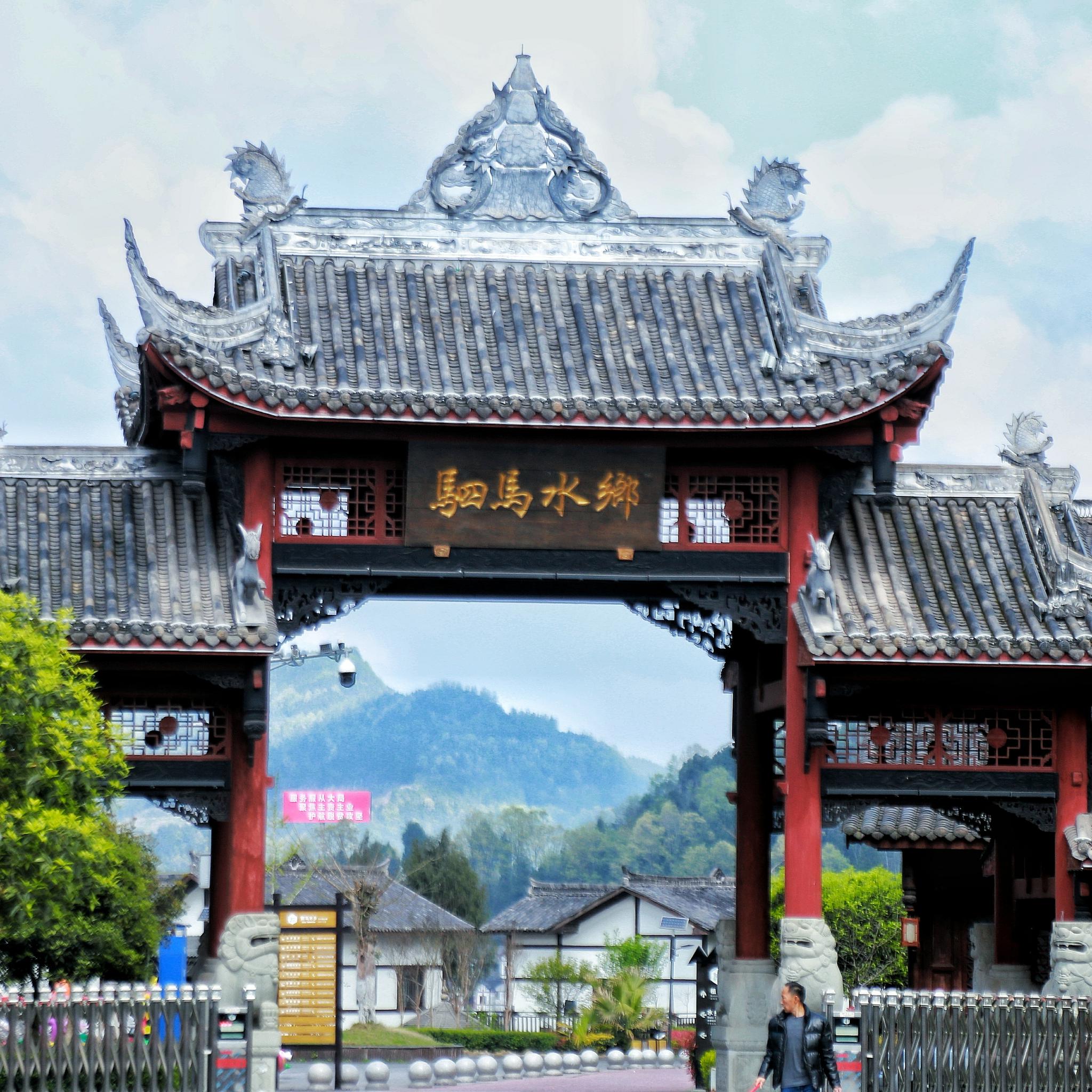 游驷马水乡赏人间仙景