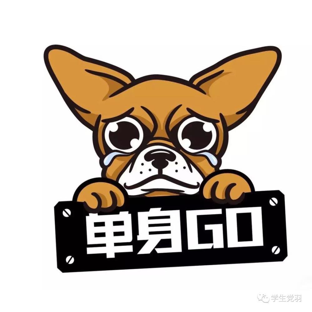 有木有人与我一样想知道: 单身是贵族还是狗?