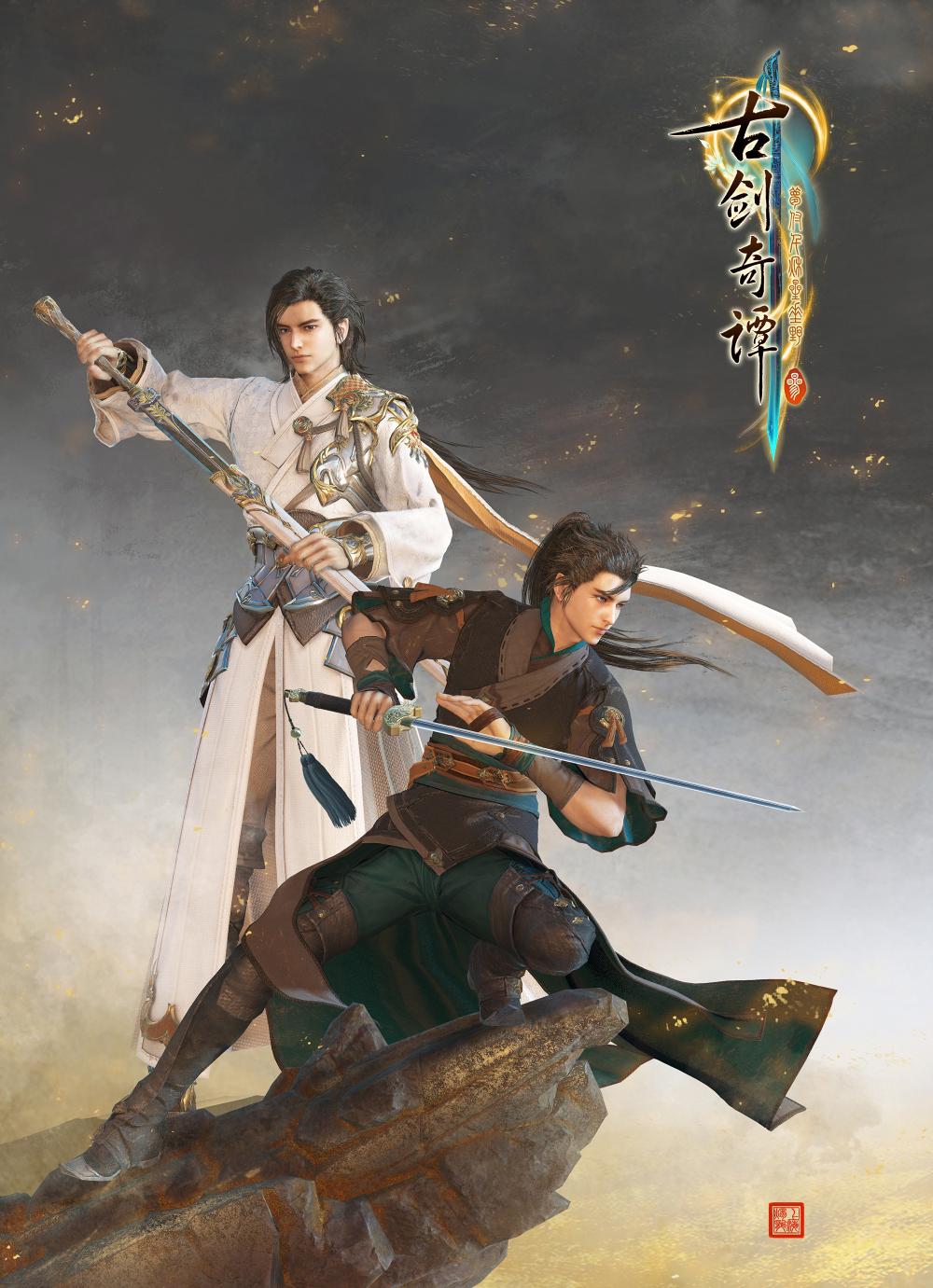 傲娇兄弟古剑奇谭三北洛玄戈情报大放送