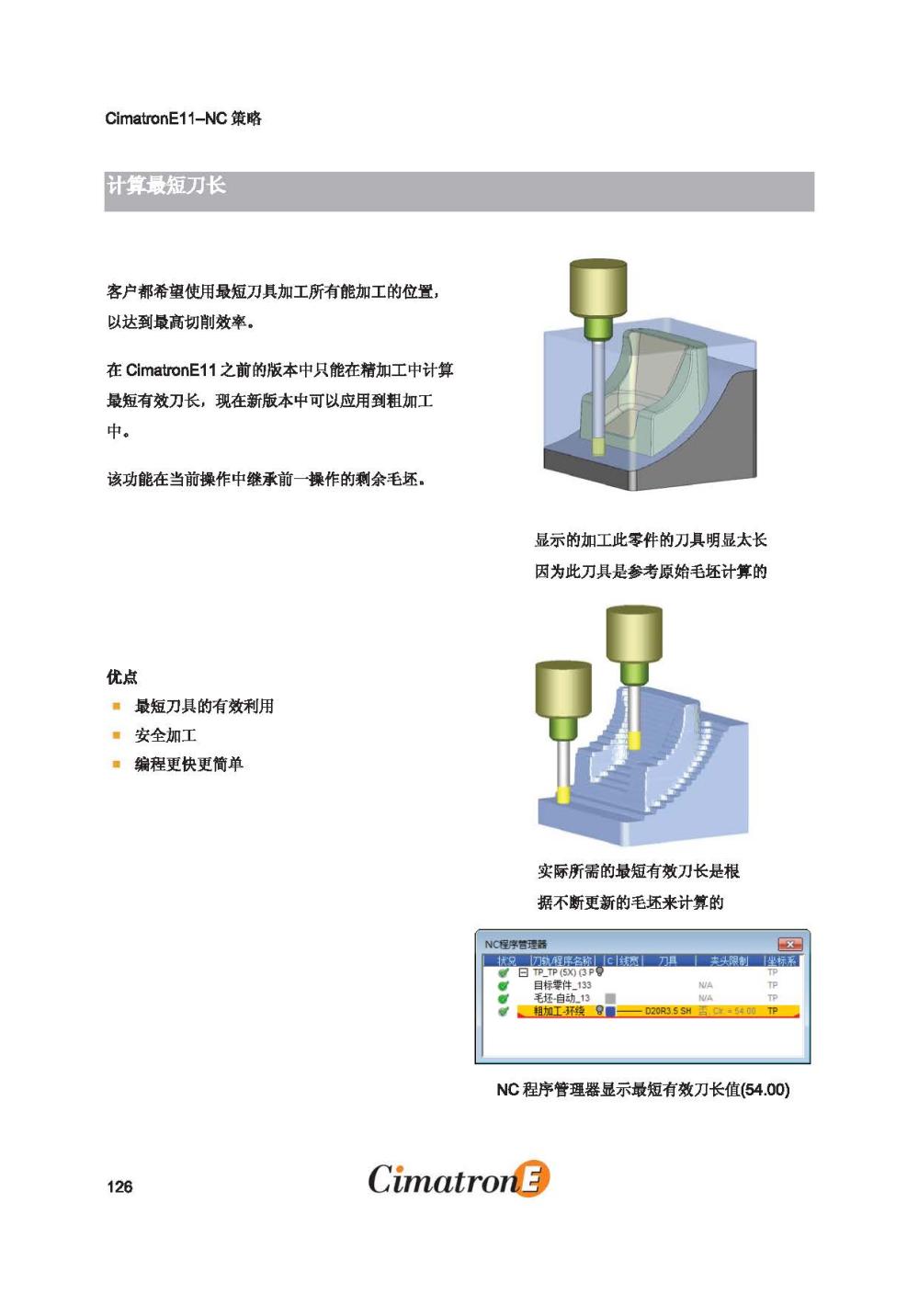 cimatrone11之nc加工策略