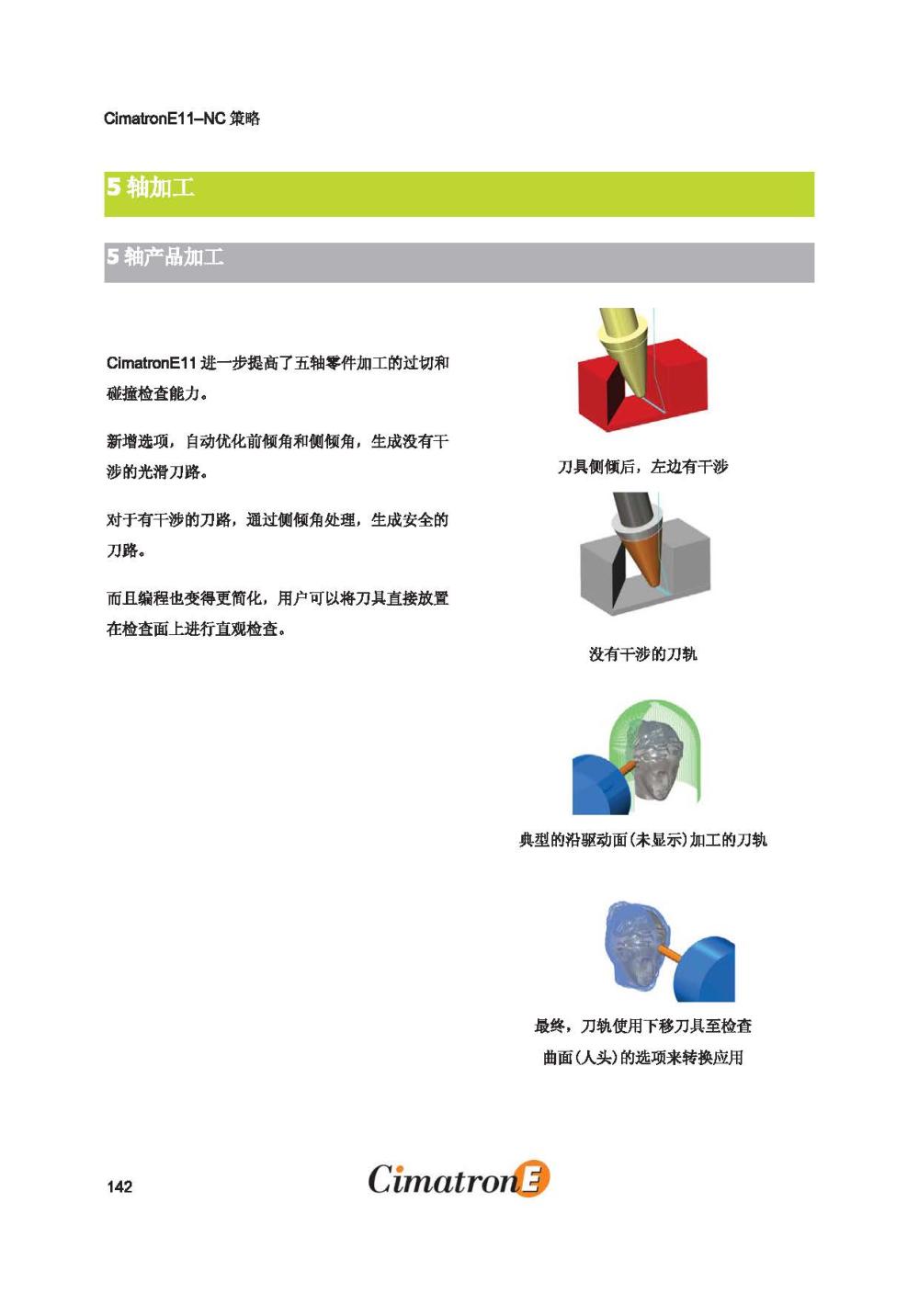 cimatrone11之nc加工策略