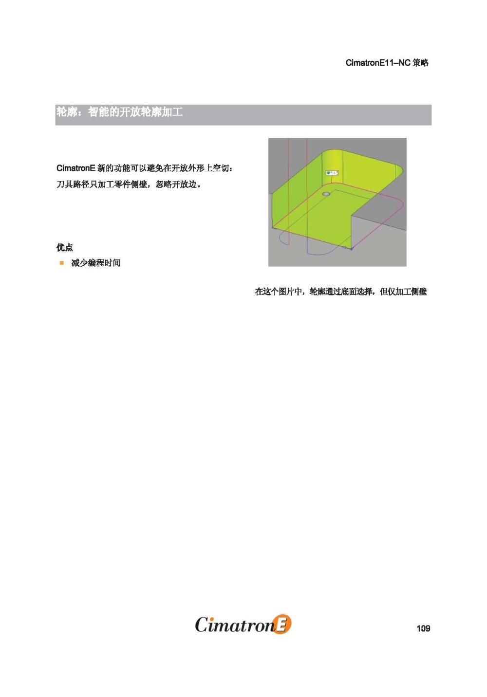 cimatrone11之nc加工策略