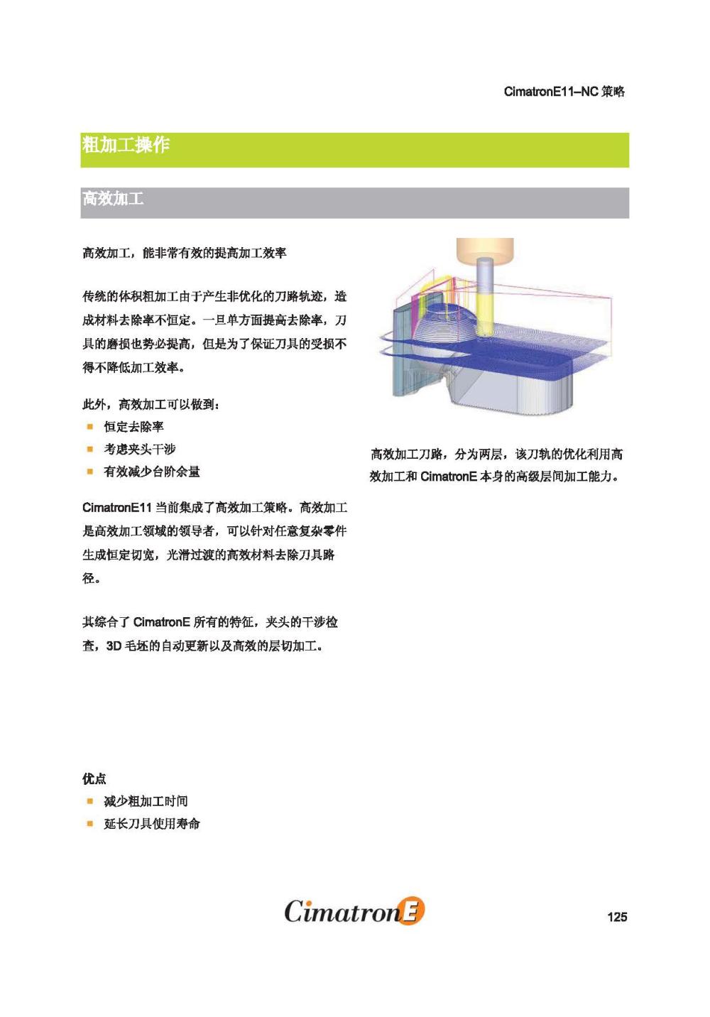 cimatrone11之nc加工策略