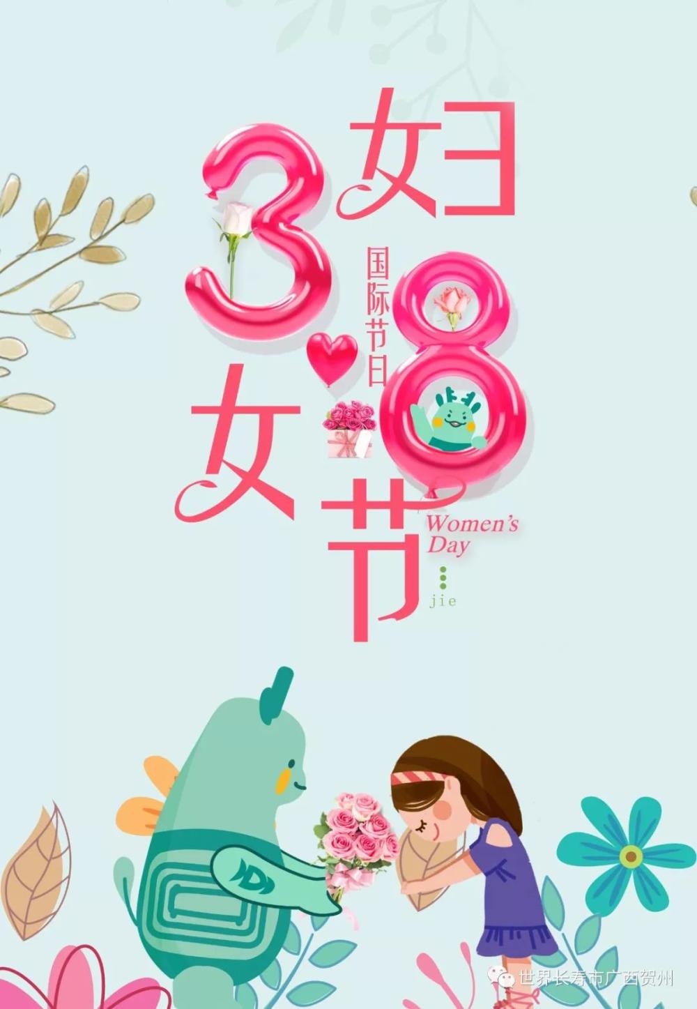 今天是"三八妇女节", 除了放假半天, 贺州还送了一个大礼包