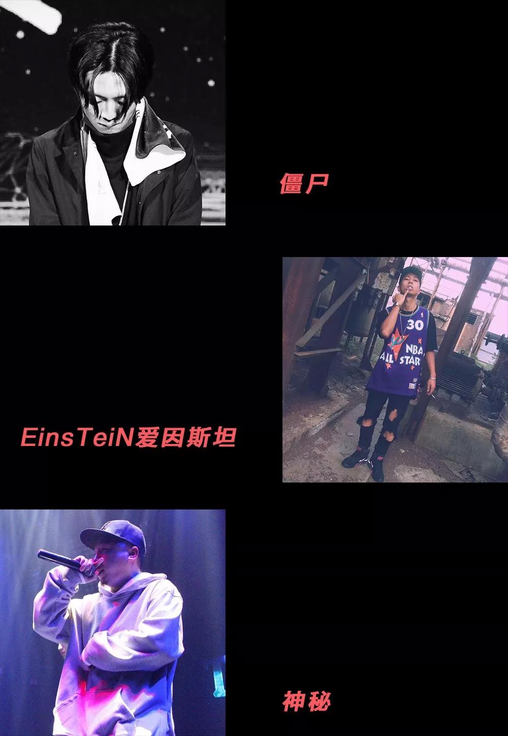 神秘 / 僵尸 / 爱因斯坦地下8英里人气选手after party邀请到三位