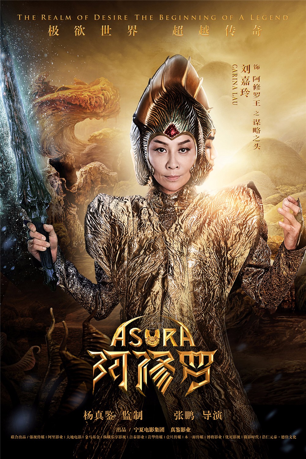 秘藏六年《阿修罗》全阵容首降人界角色海报爆修罗王三头一体