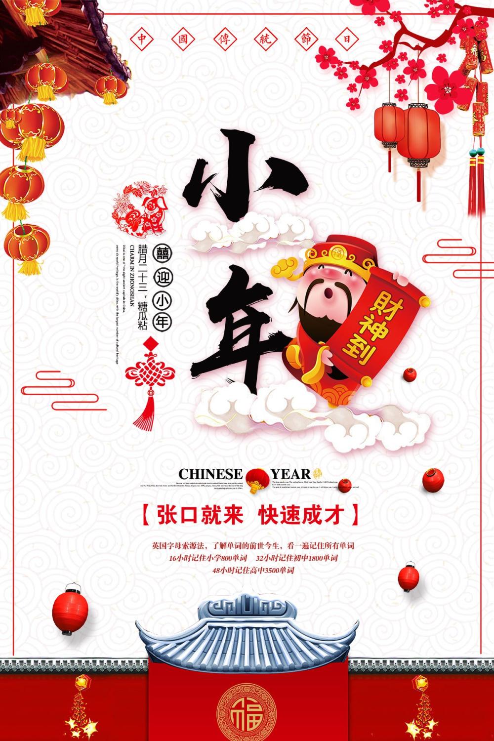 【小年到啦】 关于"小年"英语你知多少?