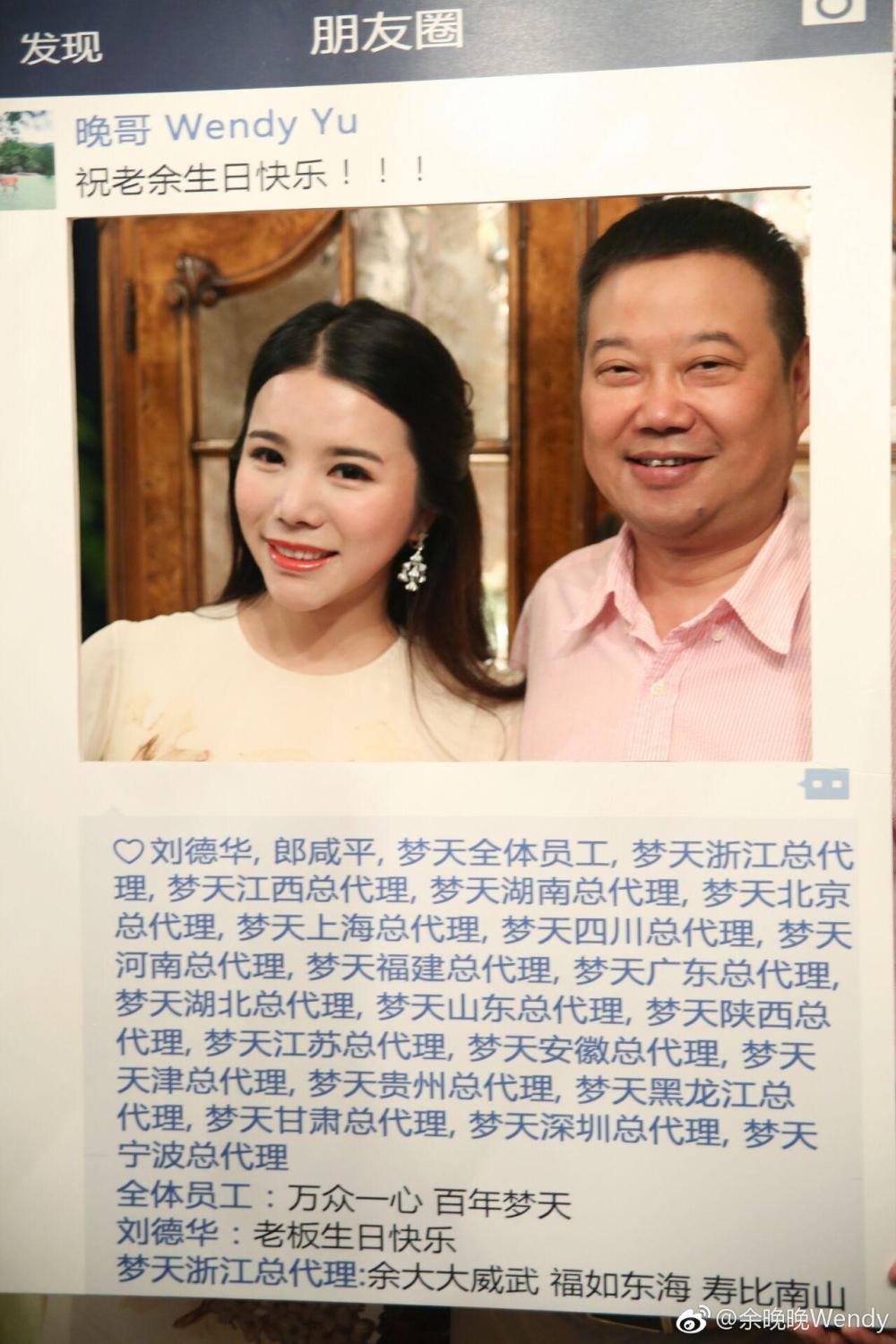 在余静渊生日时,华仔还不忘给老板送上祝福.