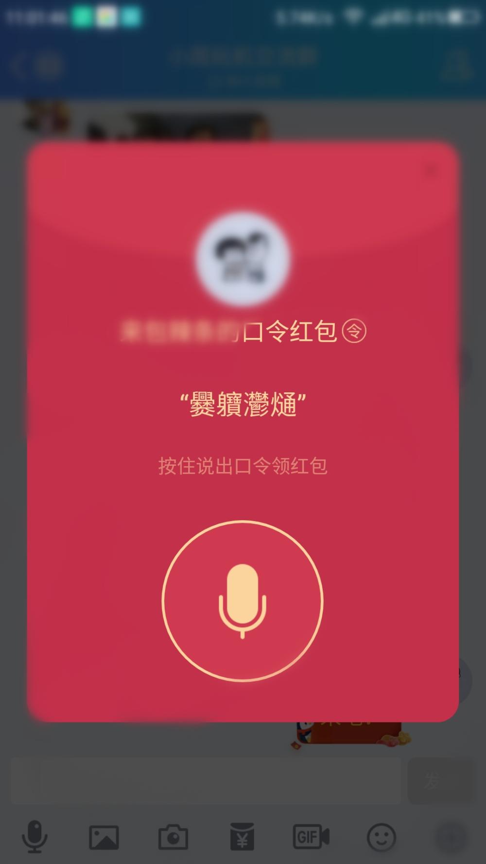 qq新版口令语音红包: 你别发了__财经头条