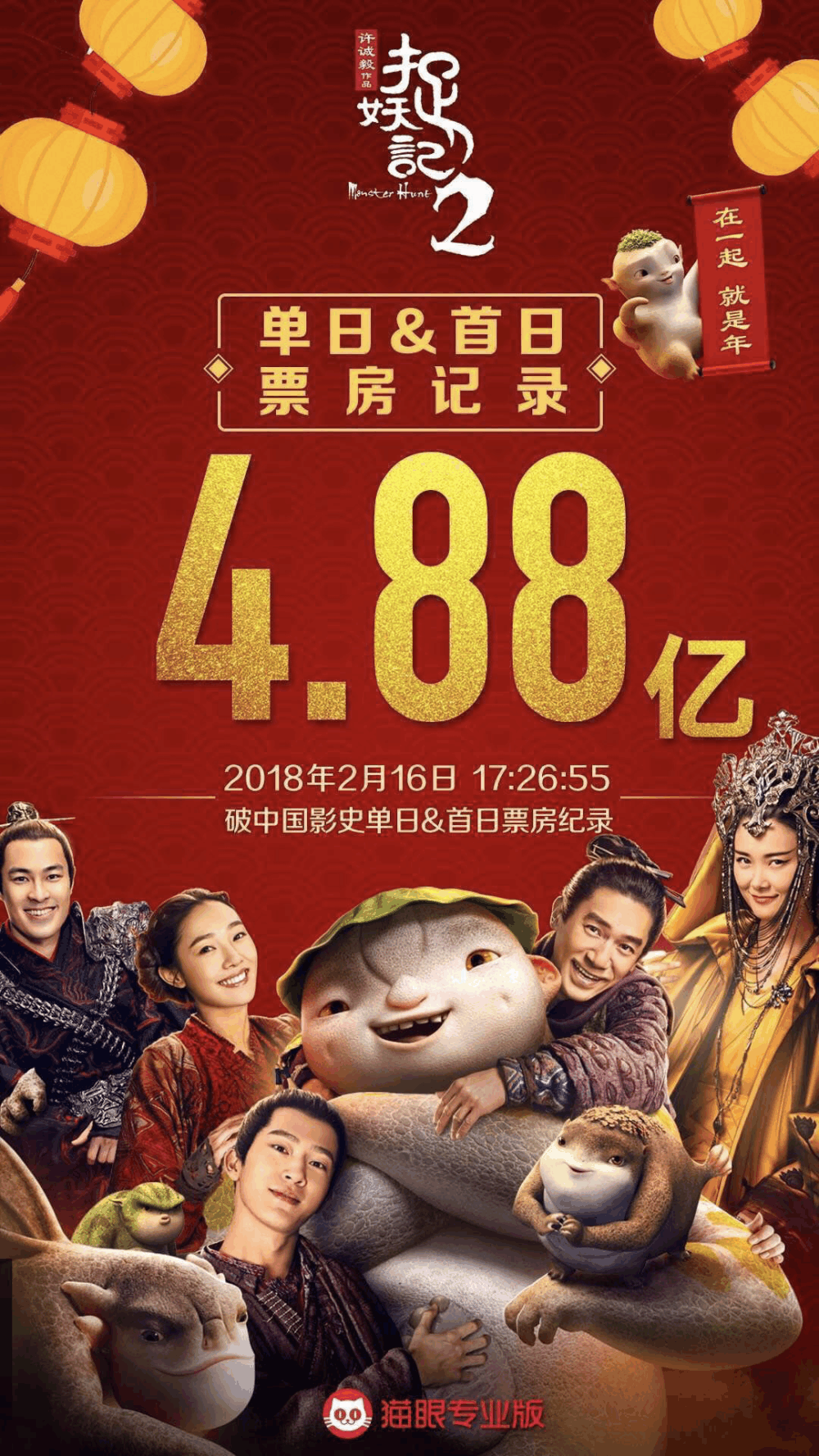 捉妖记喷井破中国票房记录但今年春节档的影片口碑都不高