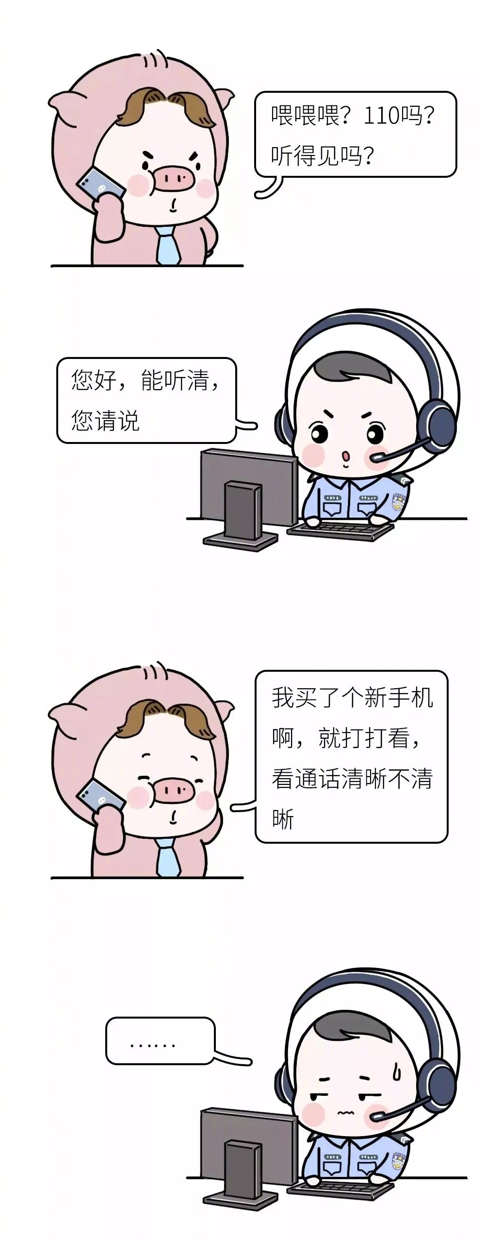 漫画|这里有奇葩报警,还有拨打110的正确"姿势"