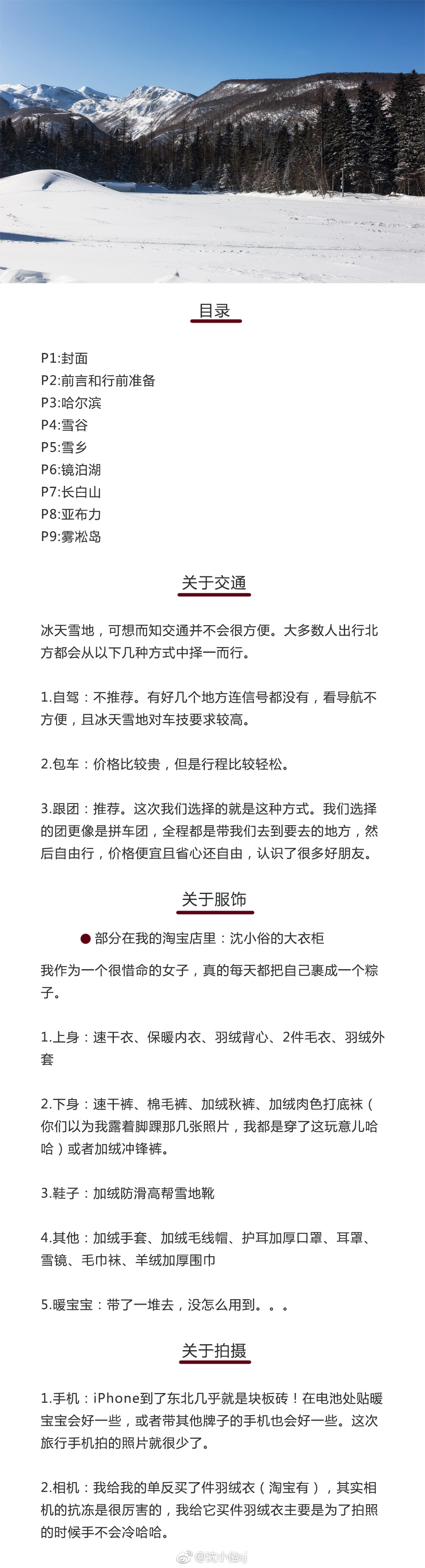 东北旅游攻略