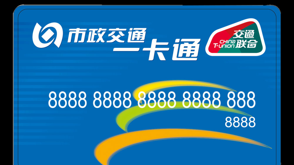北京公共交通实现京津冀一卡通互联互通