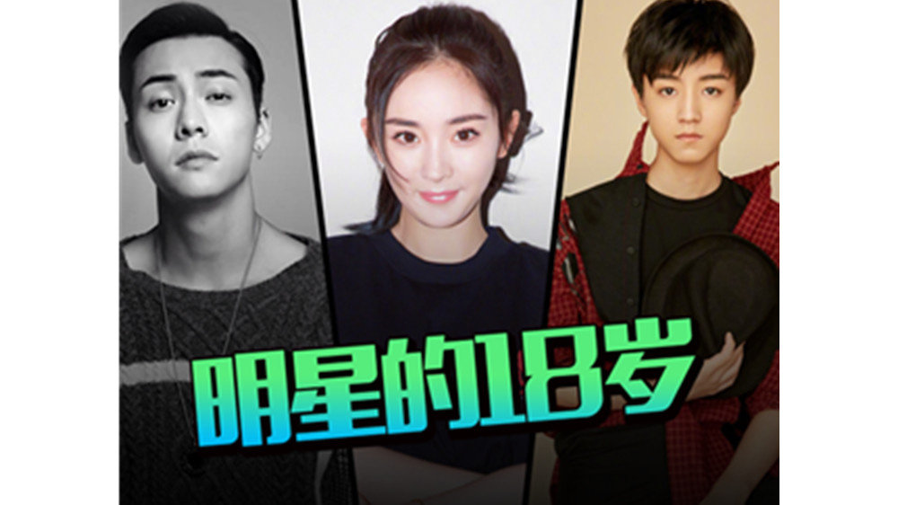 来看看明星们的18岁都是什么样子吧