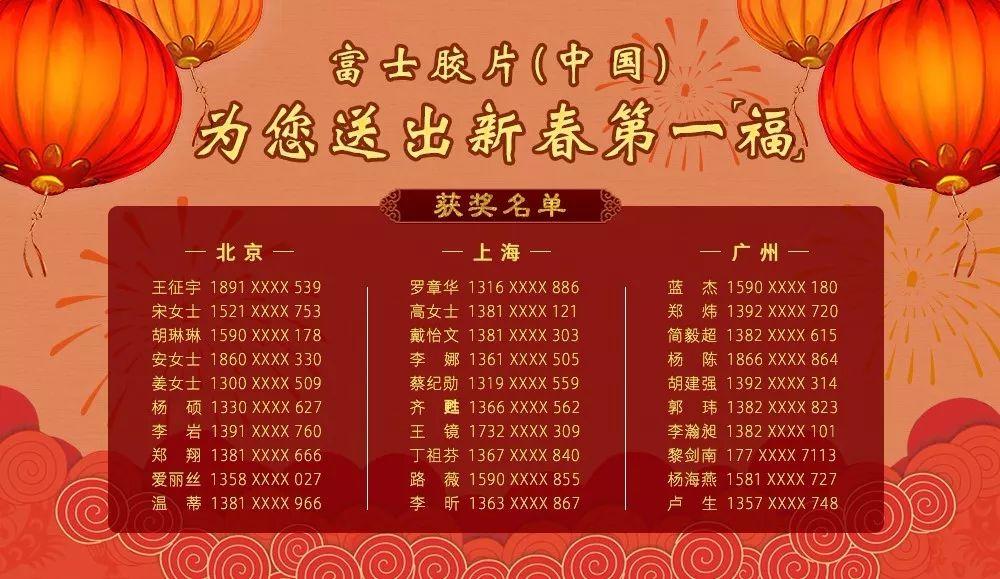 富士送你全家福活动获奖名单公布
