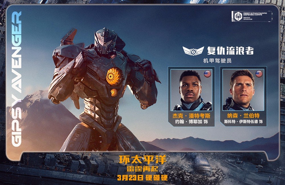 《环太平洋:雷霆再起》曝"英雄集结"特辑拯救世界大战一触即发