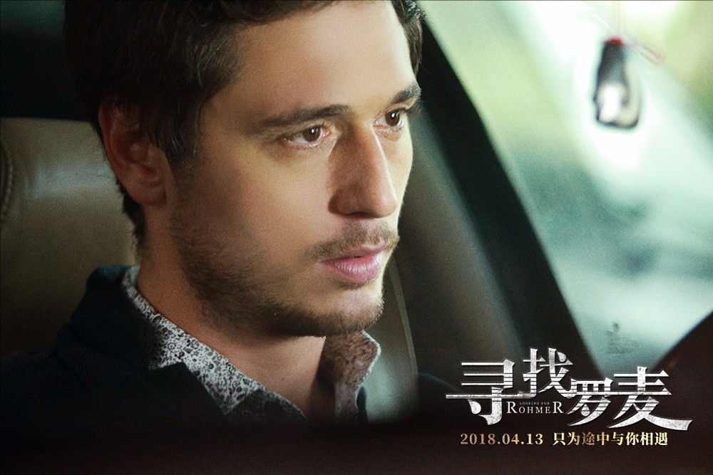 《寻找罗麦》曝"寻"版预告 韩庚跨越中法孤独行走