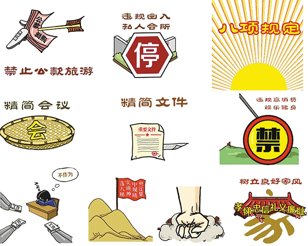 2018国考申论热点八项规定表情包严肃中透着温暖