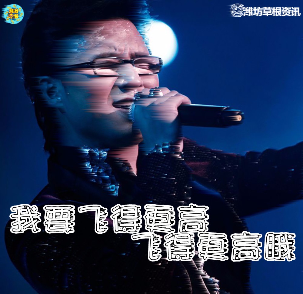 每当潍坊刮起一阵狂风,总会想唱歌|许巍|王菲|汪峰_新浪新闻