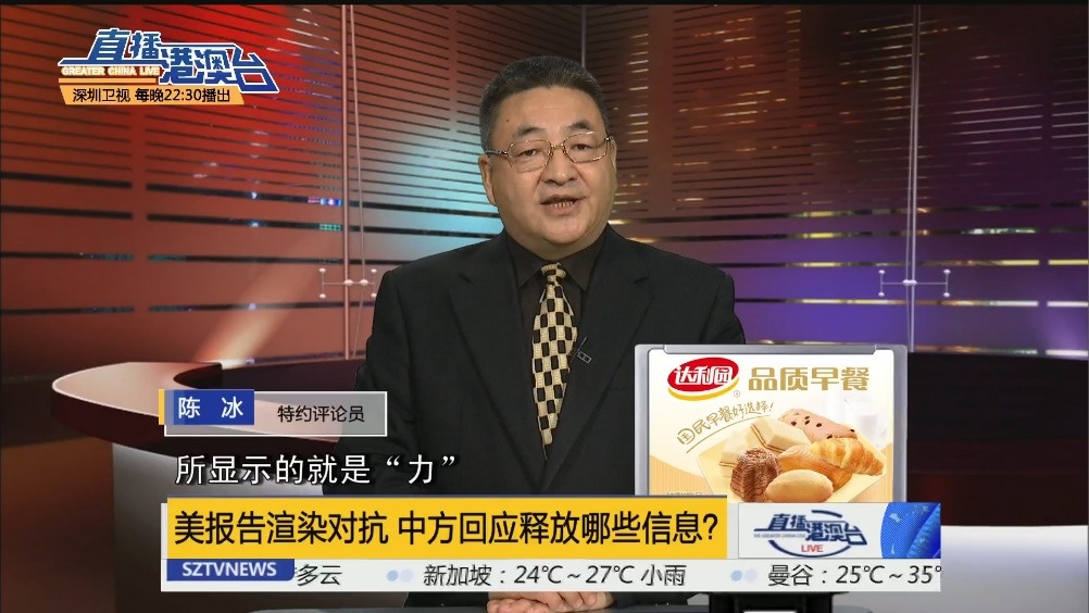 【陈冰:美国重走大国对抗老路 中俄也不好惹】美国国防战略报告将中俄