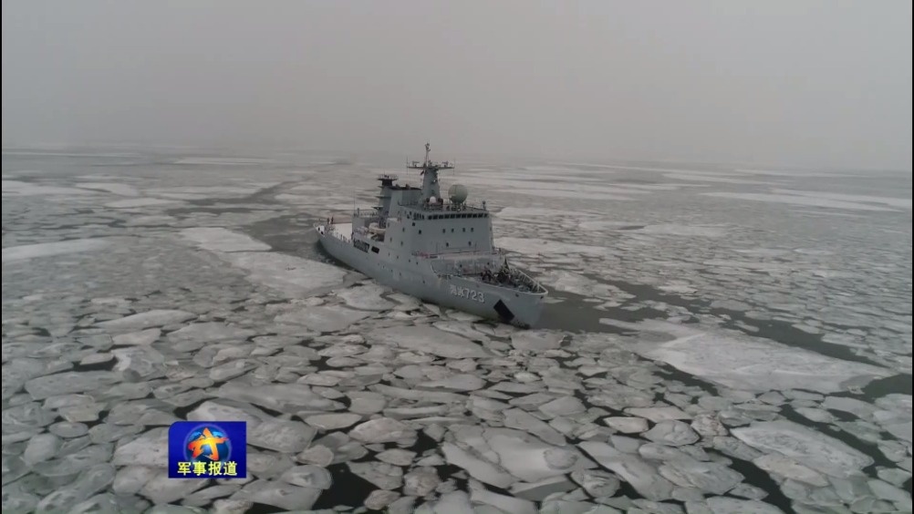 【破冰前行 航行在冰面上的军舰 】海冰素有"白色