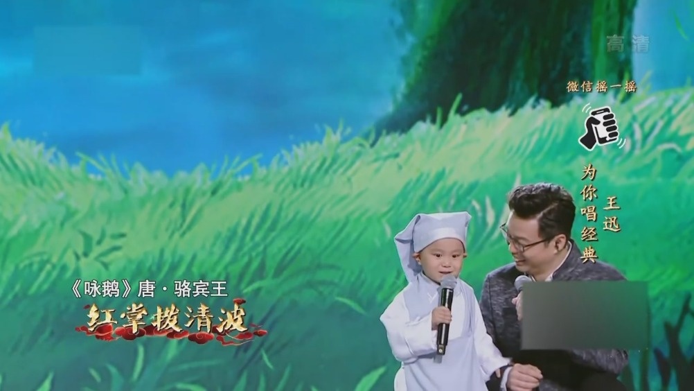 王迅的一首咏鹅从此脑海有了画面,四岁萌娃真