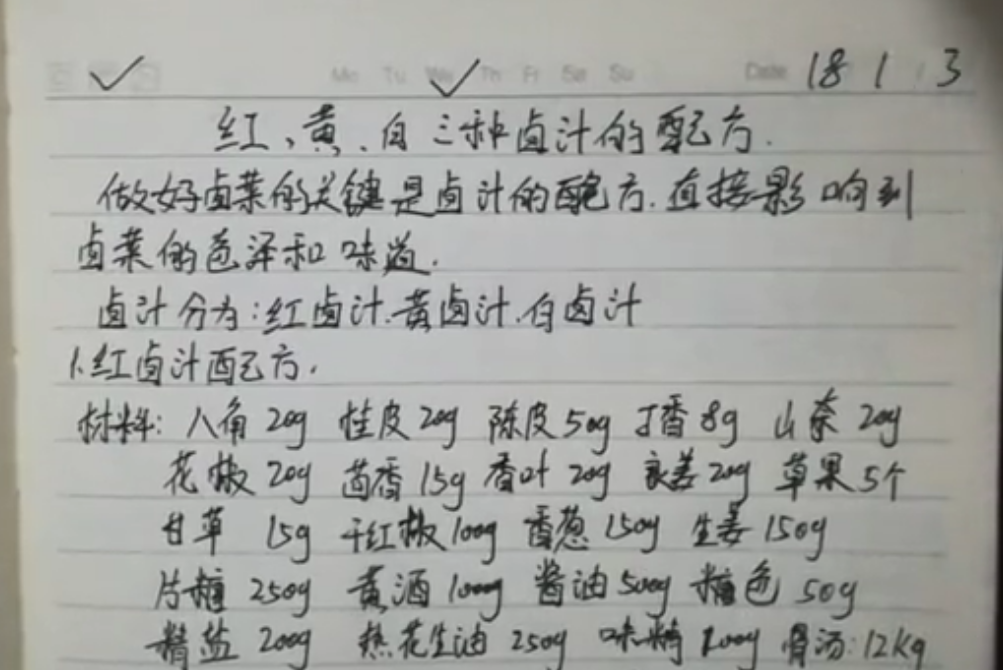 蓝翔都学不到的三大卤汁配方20年专业卤菜老师傅御用秘方