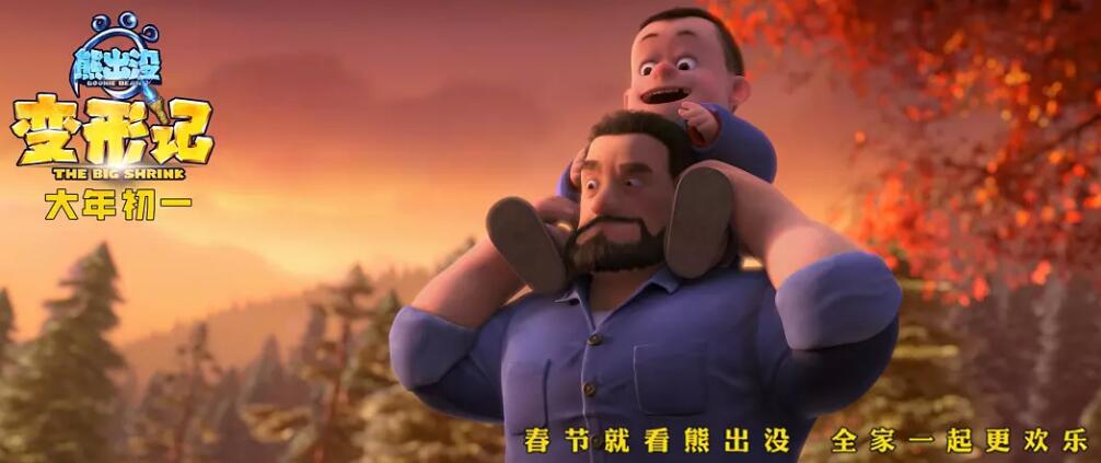 熊出没变形记世上只有爸爸好长大了才知道