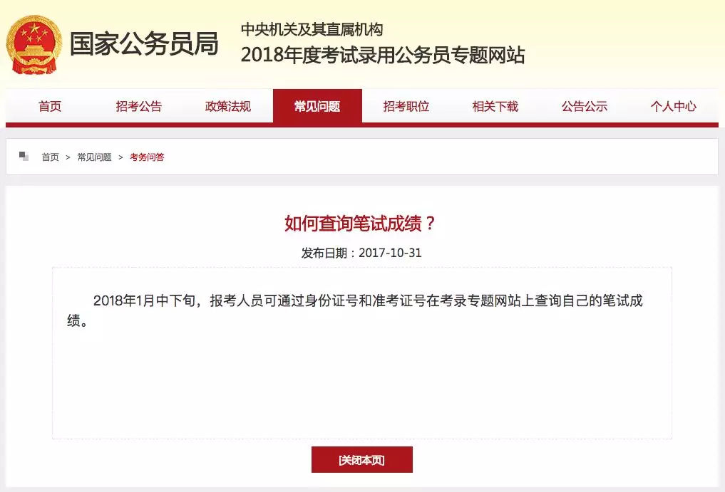 官方公布国考成绩查询时间!查成绩之前的4项事