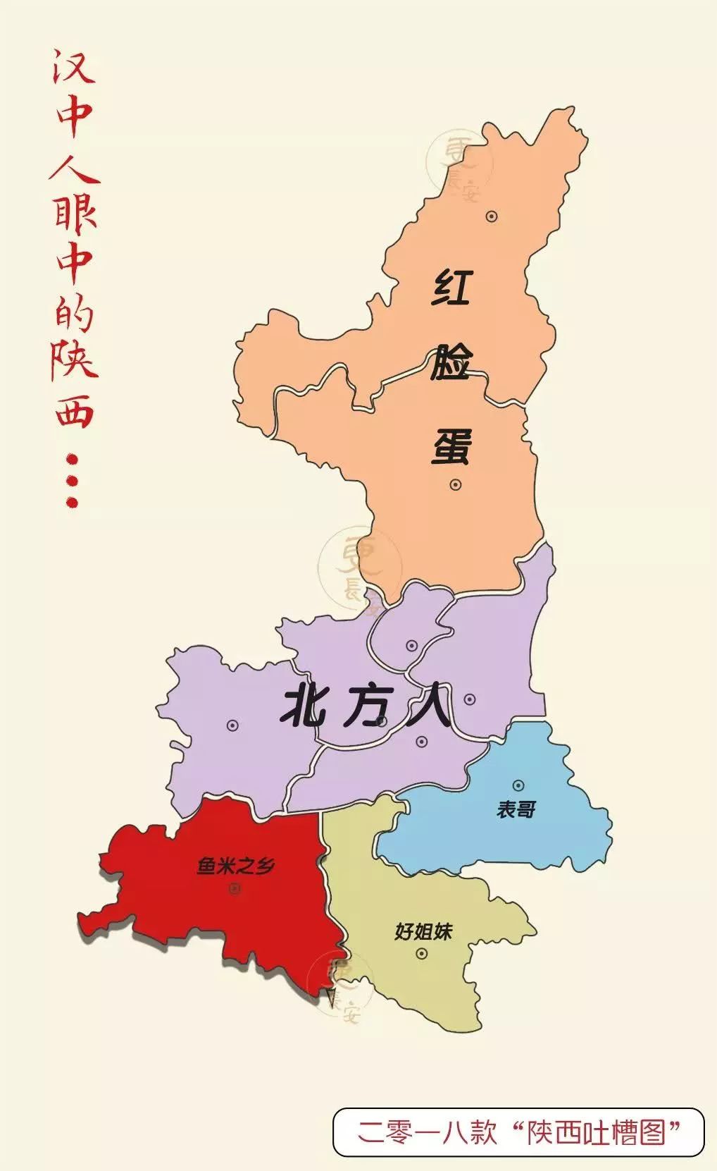 2018陕西吐槽地图出炉,咸阳,彬县,长武,旬邑,人都炸锅了!