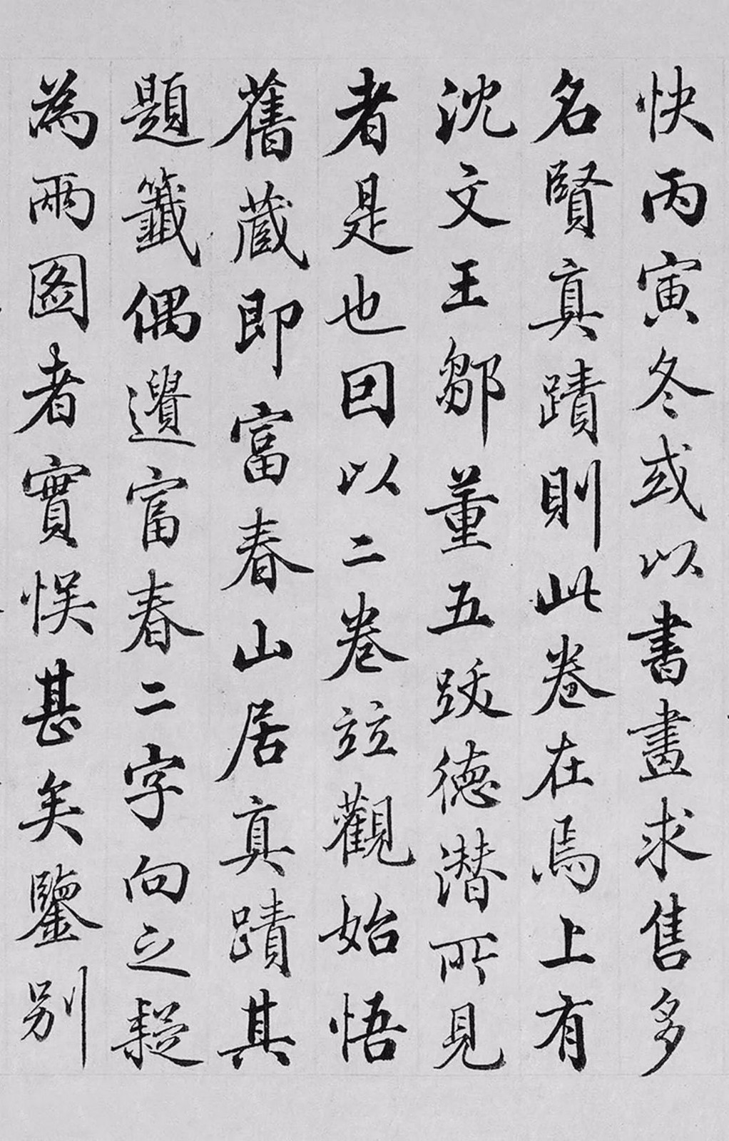 雍容端雅苍秀清爽清代梁诗正行楷跋山居图书法欣赏