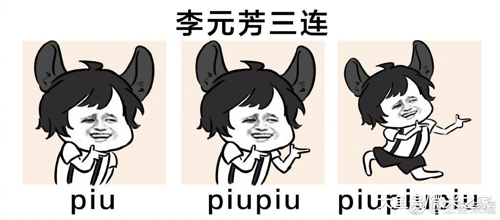 王者榮耀三連表情包哪個只會piupiupiu