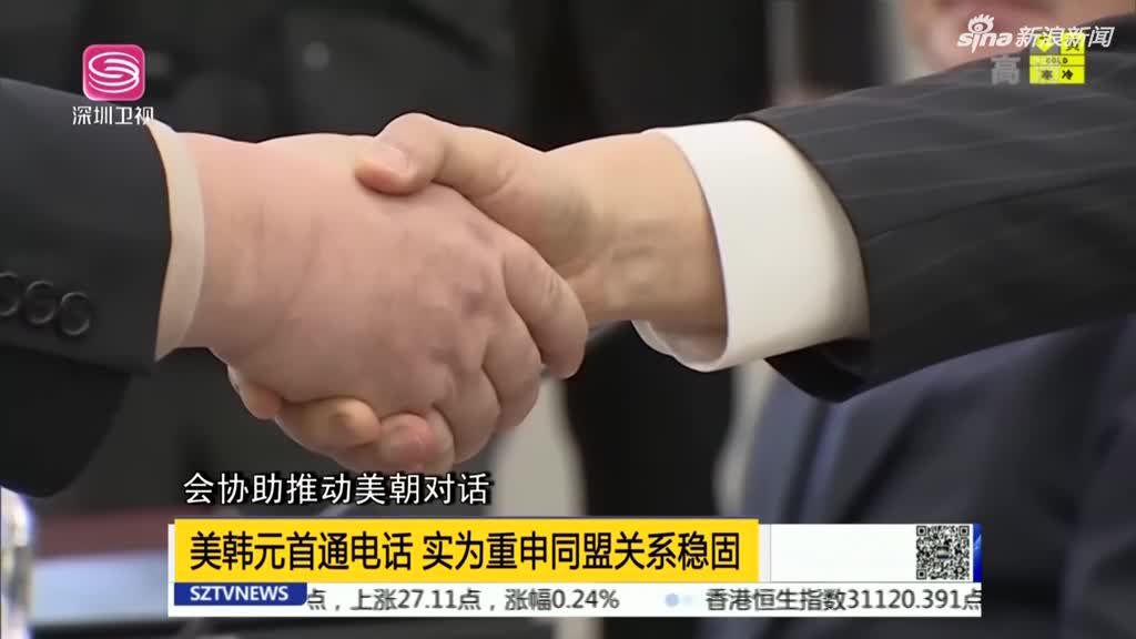 美韩元首通电话 实为重申同盟关系稳固