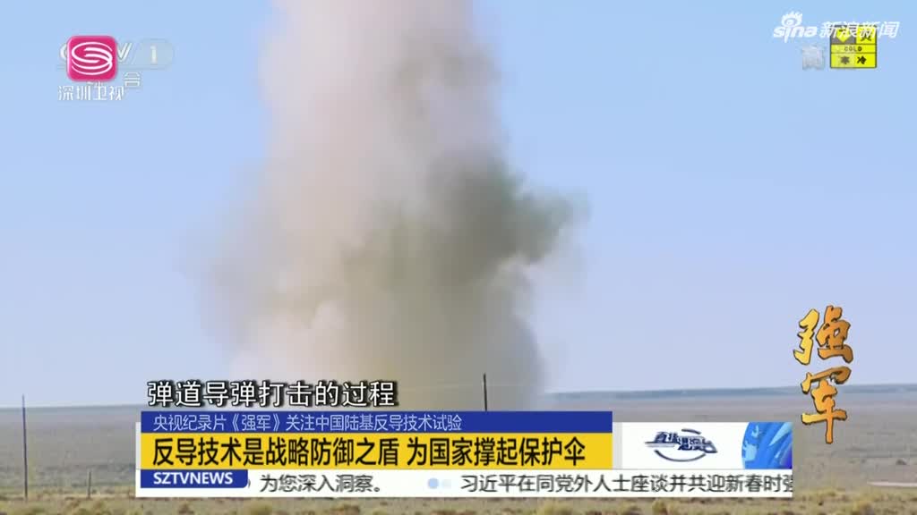 陆基中段反导拦截技术