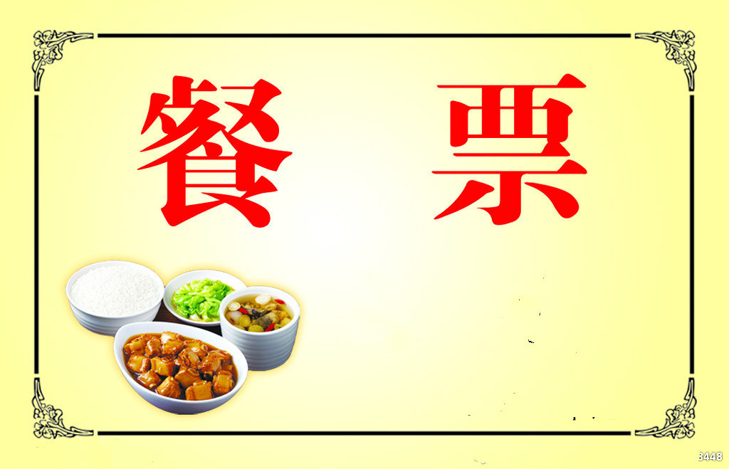 到嘉兴路(建设局对面)金凤白酒直营店去顺到订餐,就把餐票早点拿了