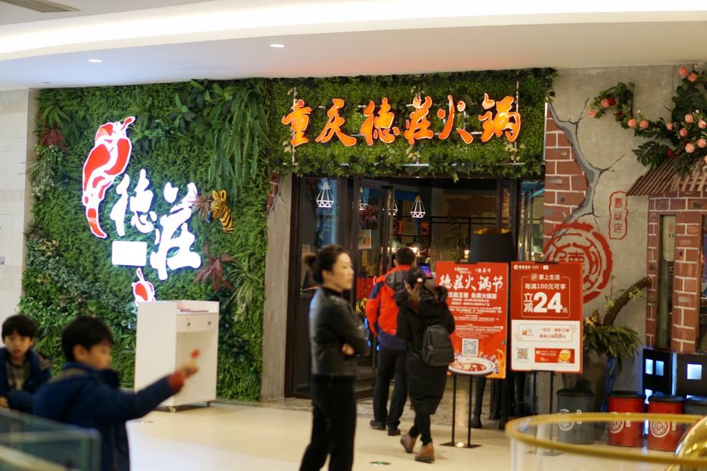 德庄火锅美食节盛大开幕,超大火锅首次震撼登陆长沙