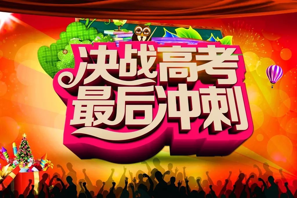 高三百日冲刺誓师大会|高考|旗帜|东辰_新浪新闻