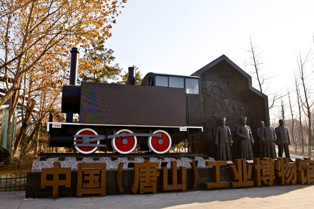 展览馆及周边环境整体规划改造完成的以展示唐山工业辉煌历程的博物馆