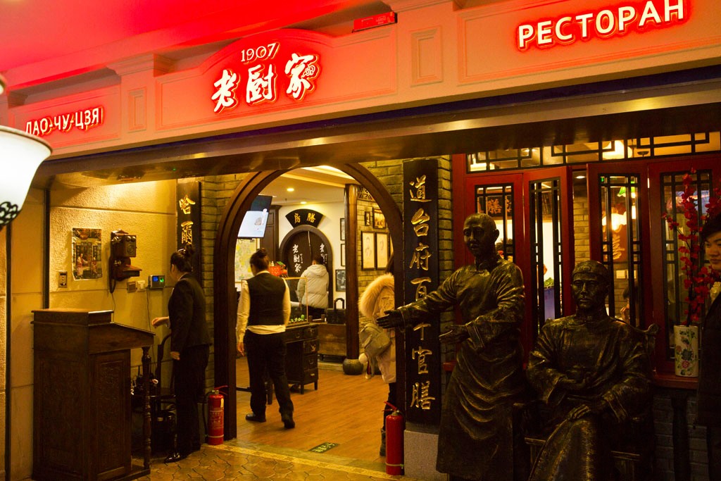 一个传承百年的餐饮老字号哈尔滨老厨家道台食府