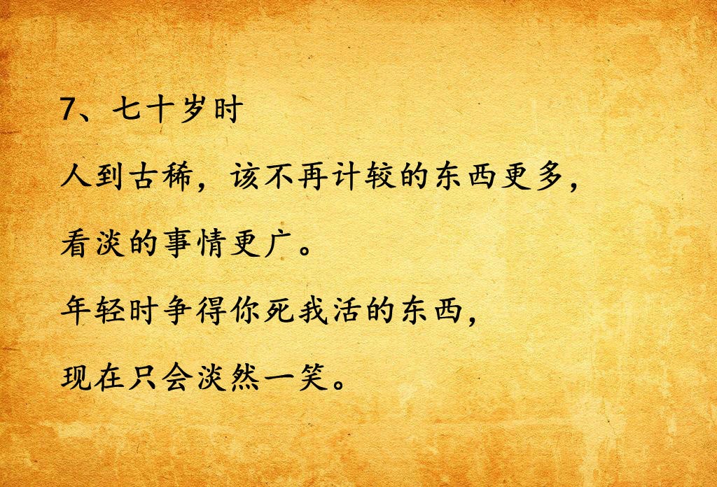 人生的七个坎, 你过了几个?