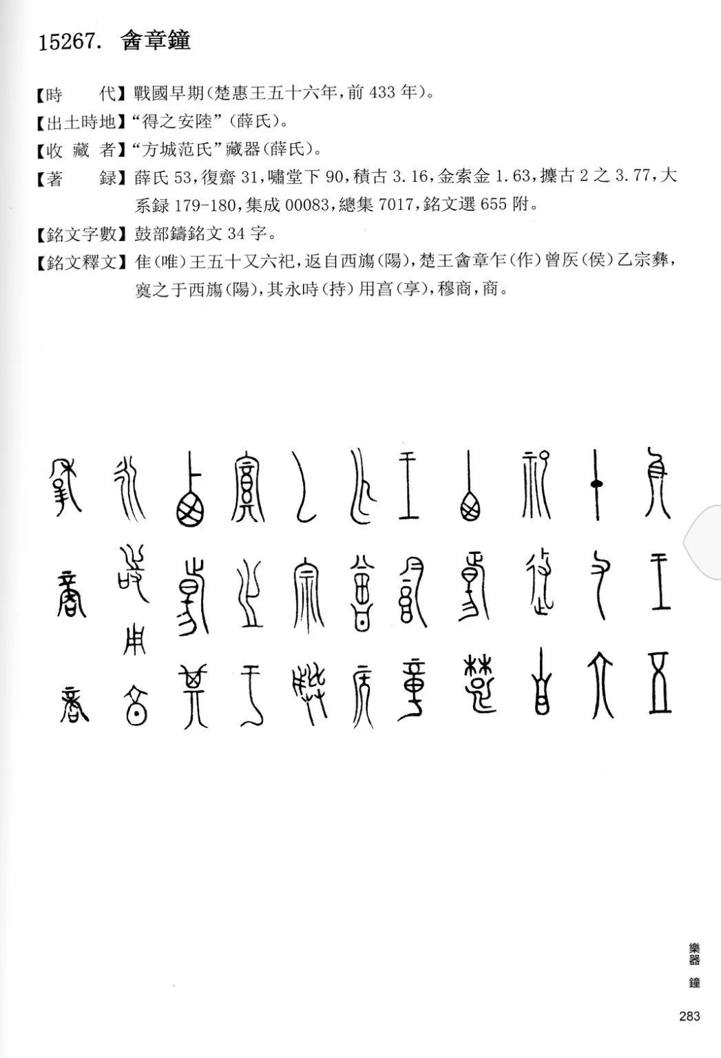 没想到曾侯乙编钟上的书法如此绝美!