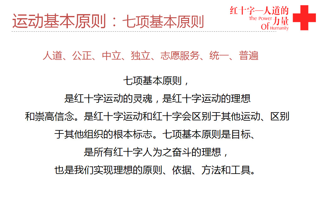 红十字事业是我们每个人的事业