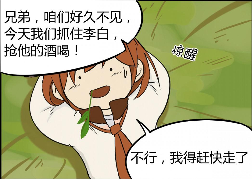 李白和牛魔在草丛里休息,突然听见有人说要抢李白的酒,结果