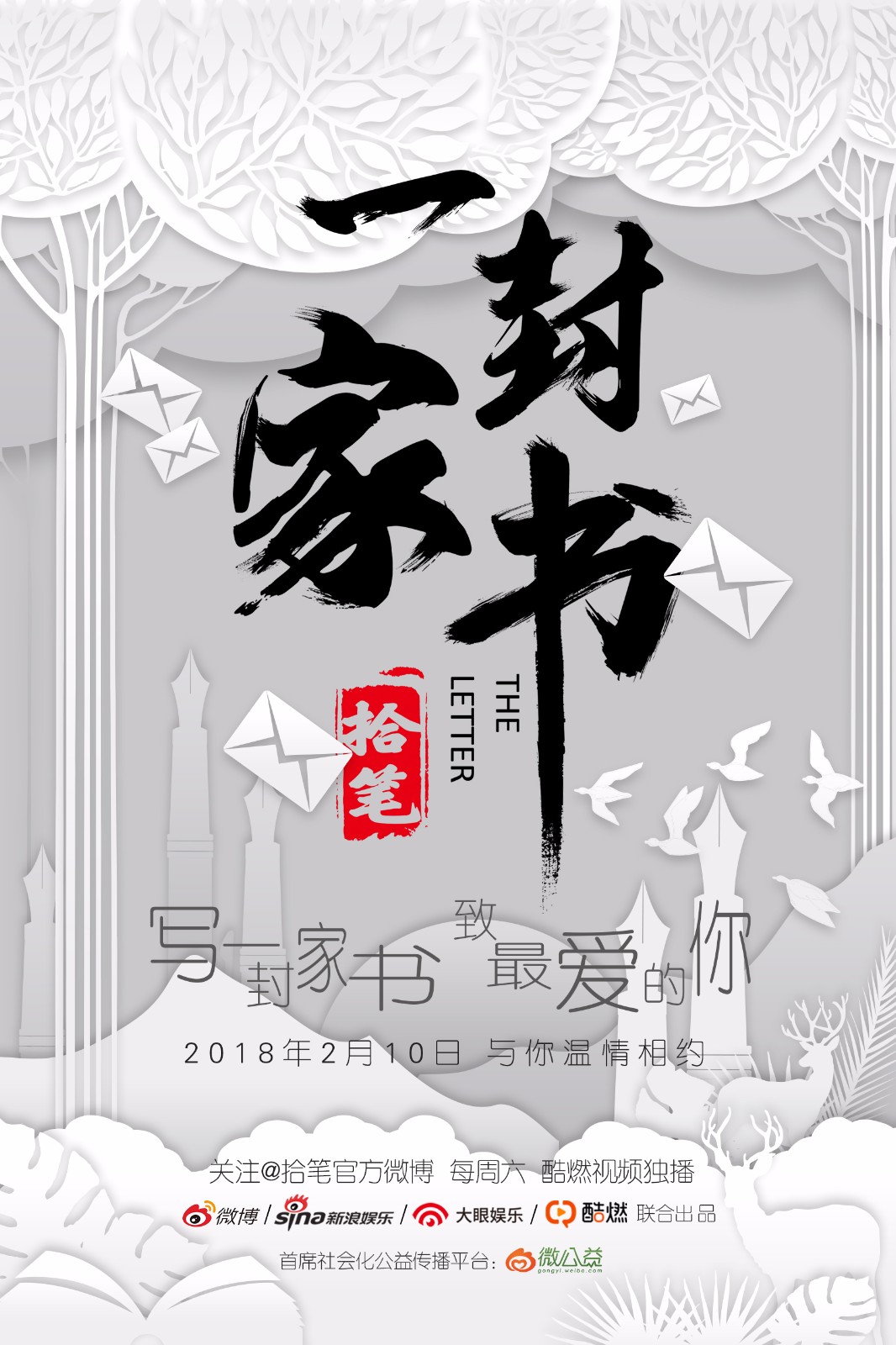 《一封家书》主海报