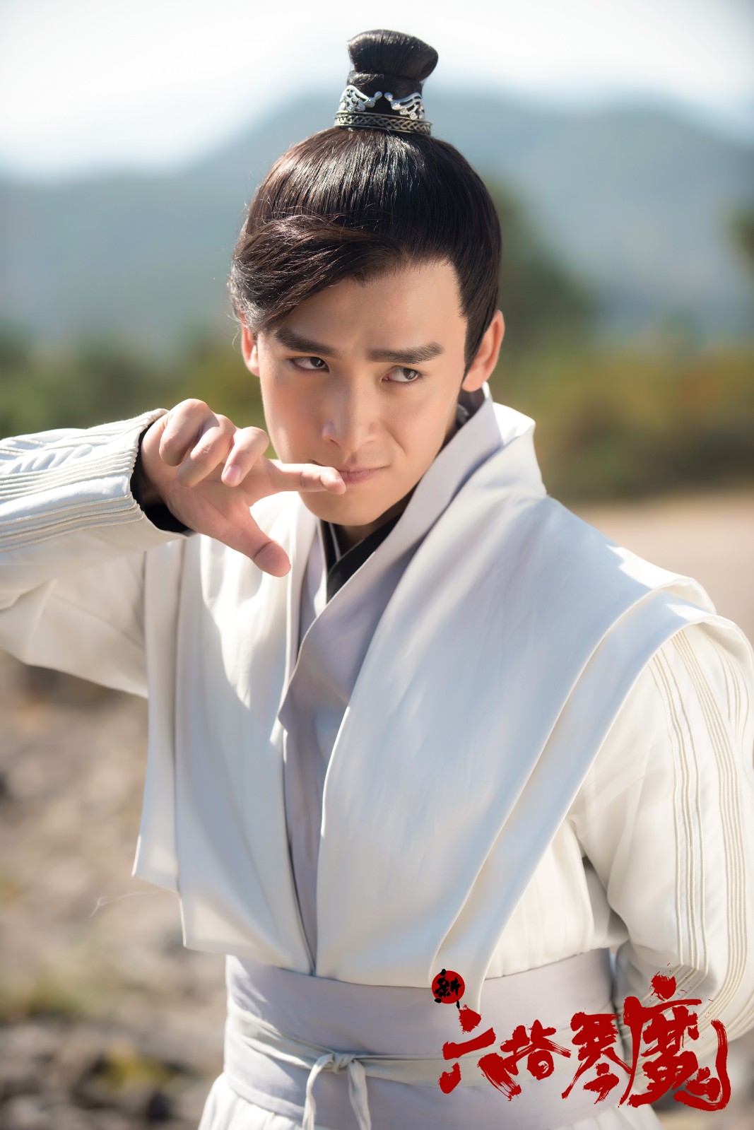 《新六指琴魔》再曝剧照 "侠二代"为江湖颜值代言